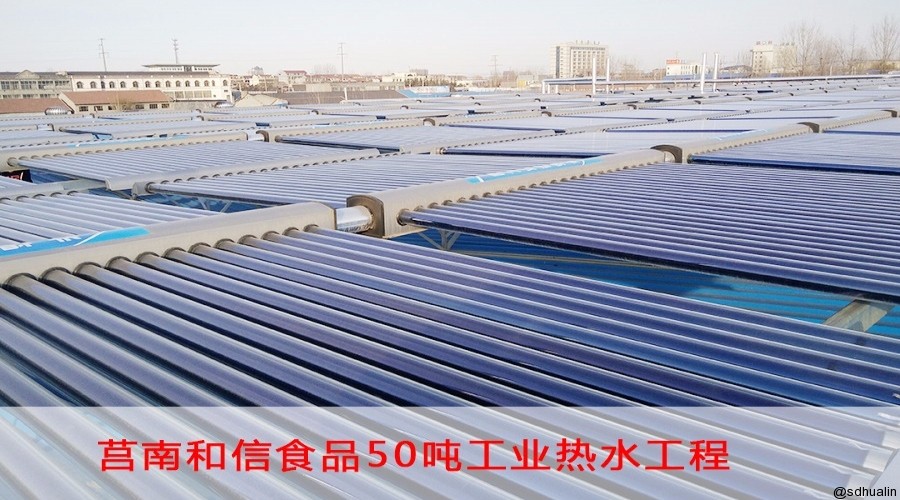 莒南和信食品50噸工業(yè)綠動(dòng)力項(xiàng)目